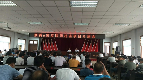 1527120868397449.jpg 供銷e家互聯網村店項目介紹會現場.jpg